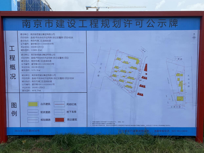 盘城2号地块经济适用房（拆迁安置房）项目