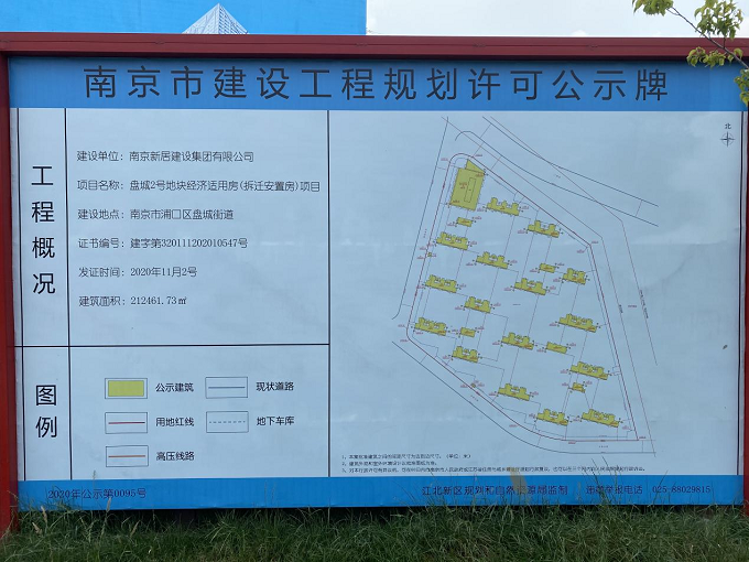 盘城2号地块经济适用房（拆迁安置房）项目