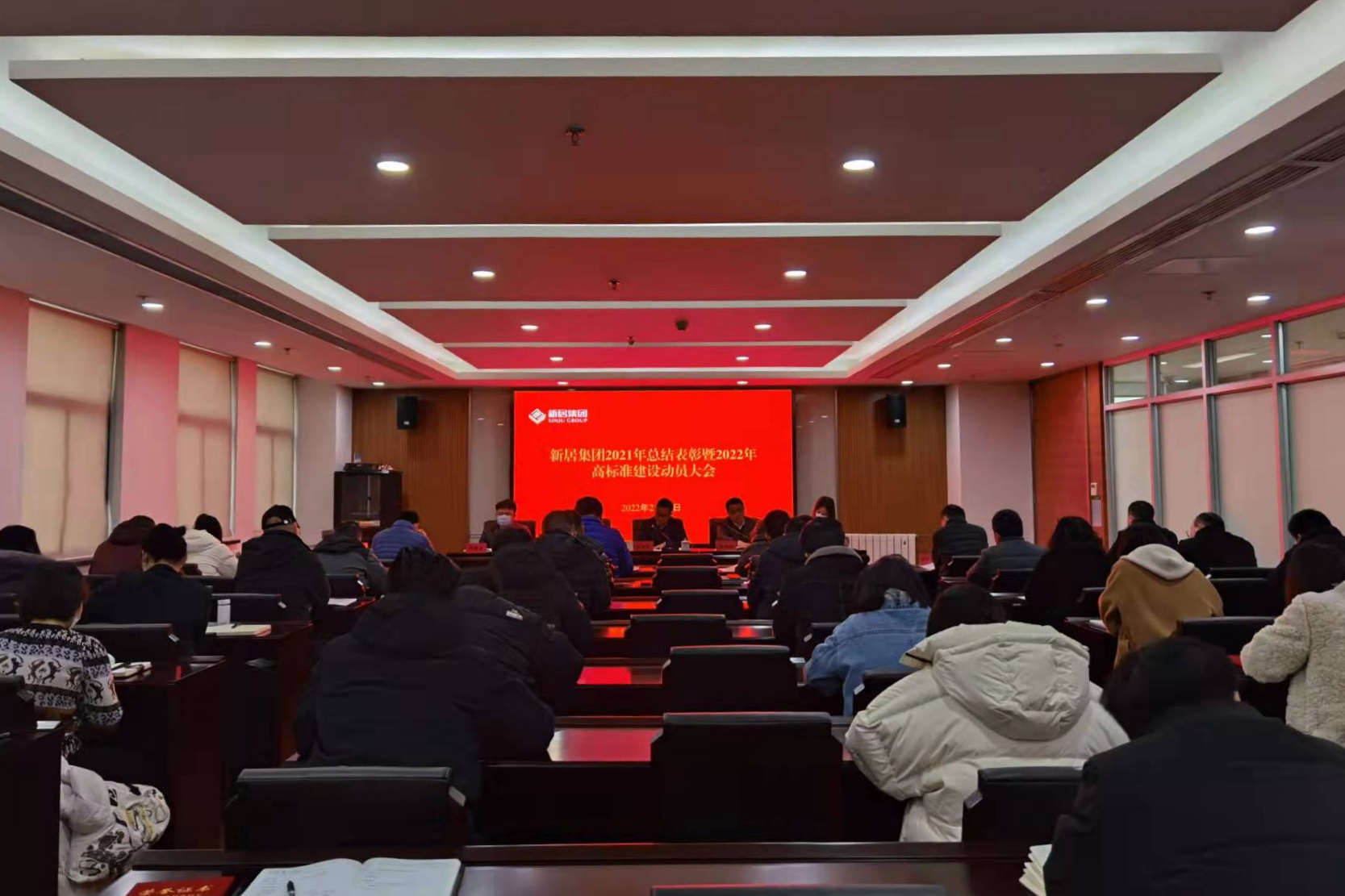 新居集团召开2021年总结表彰暨2022年高标准建设动员大会