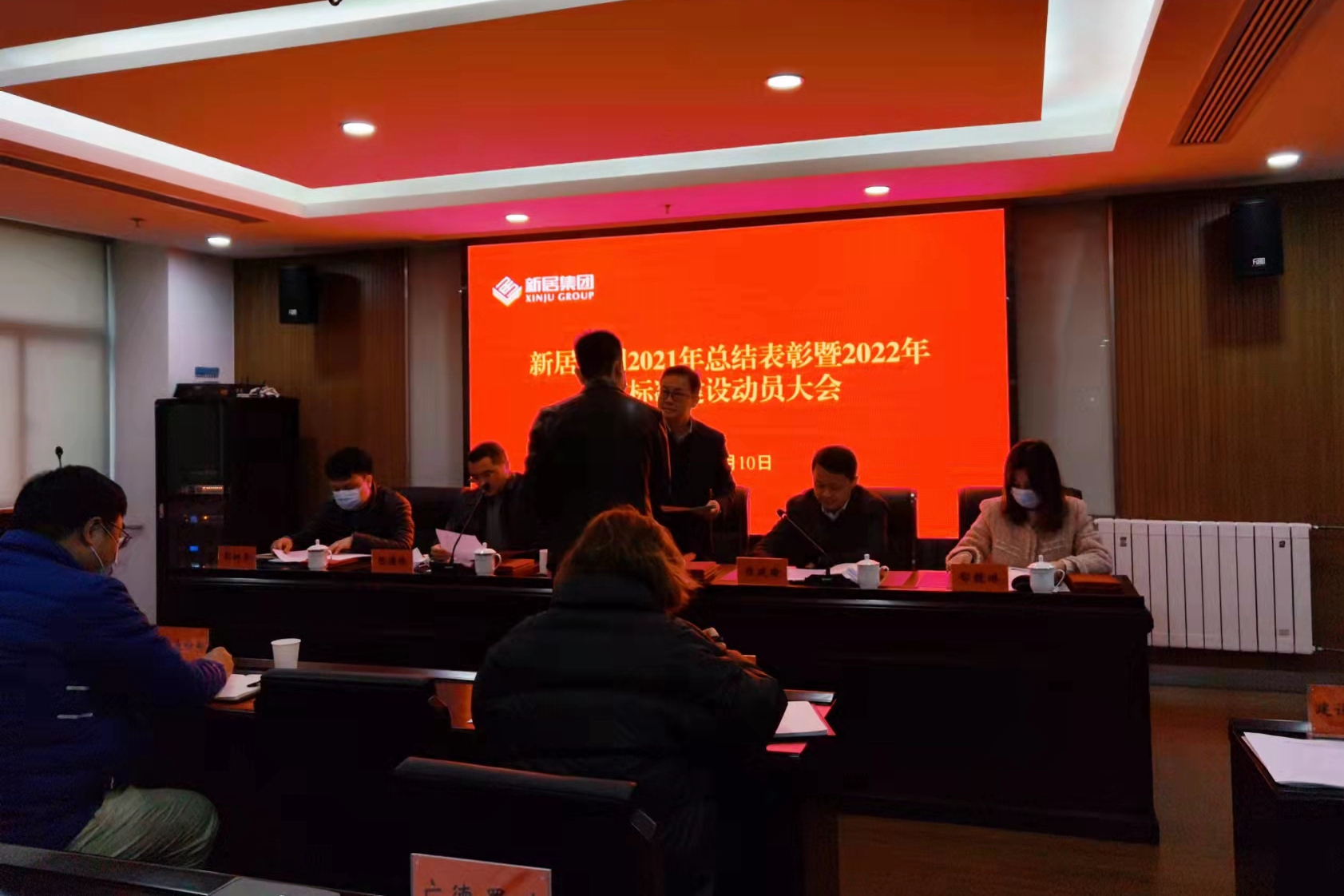 新居集团召开2021年总结表彰暨2022年高标准建设动员大会